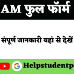 AM Full Form in Hindi