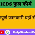 ICDS Full Form In Hindi 