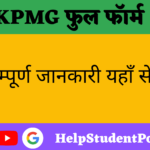 KPMG Full form in Hindi