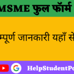 MSME Full Form In Hindi