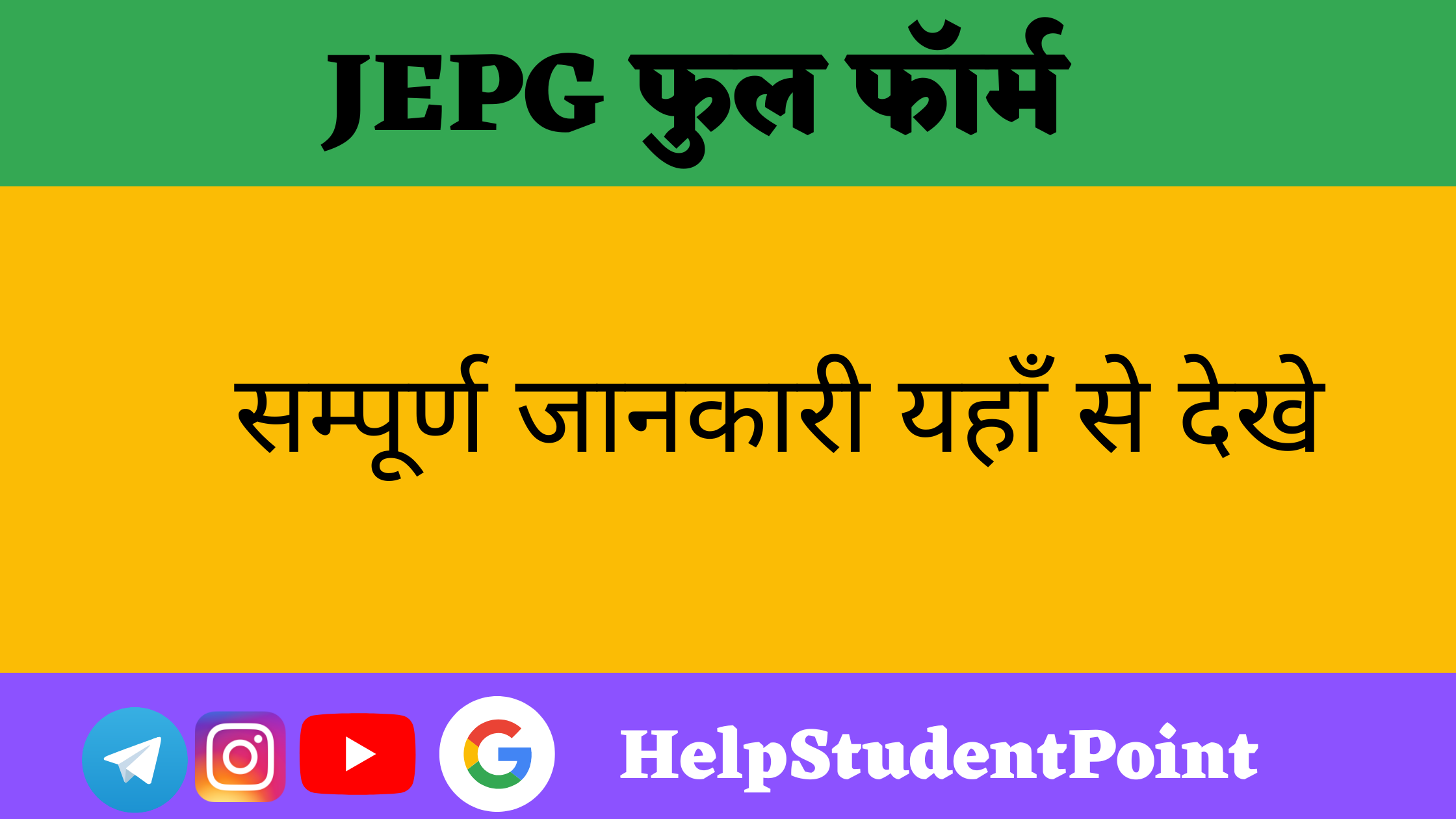 JEPG Full Form In Hindi