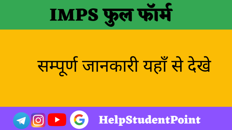 IMPS Full Form In Hindi 