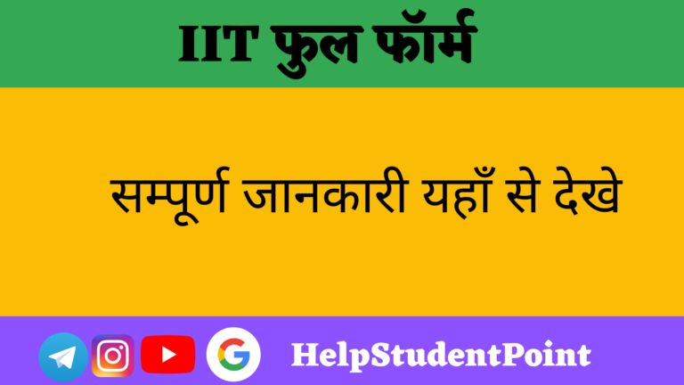 IIT Full Form In Hindi 