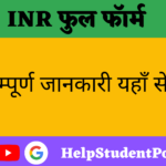 INR Full Form In Hindi 