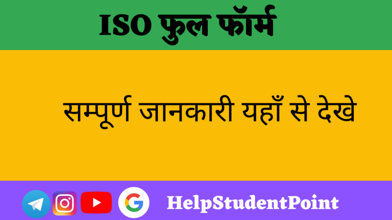 ISO Full Form In Hindi 