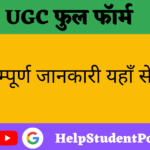 UGC Full Form In Hindi