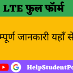 LTE Full Form In Hindi