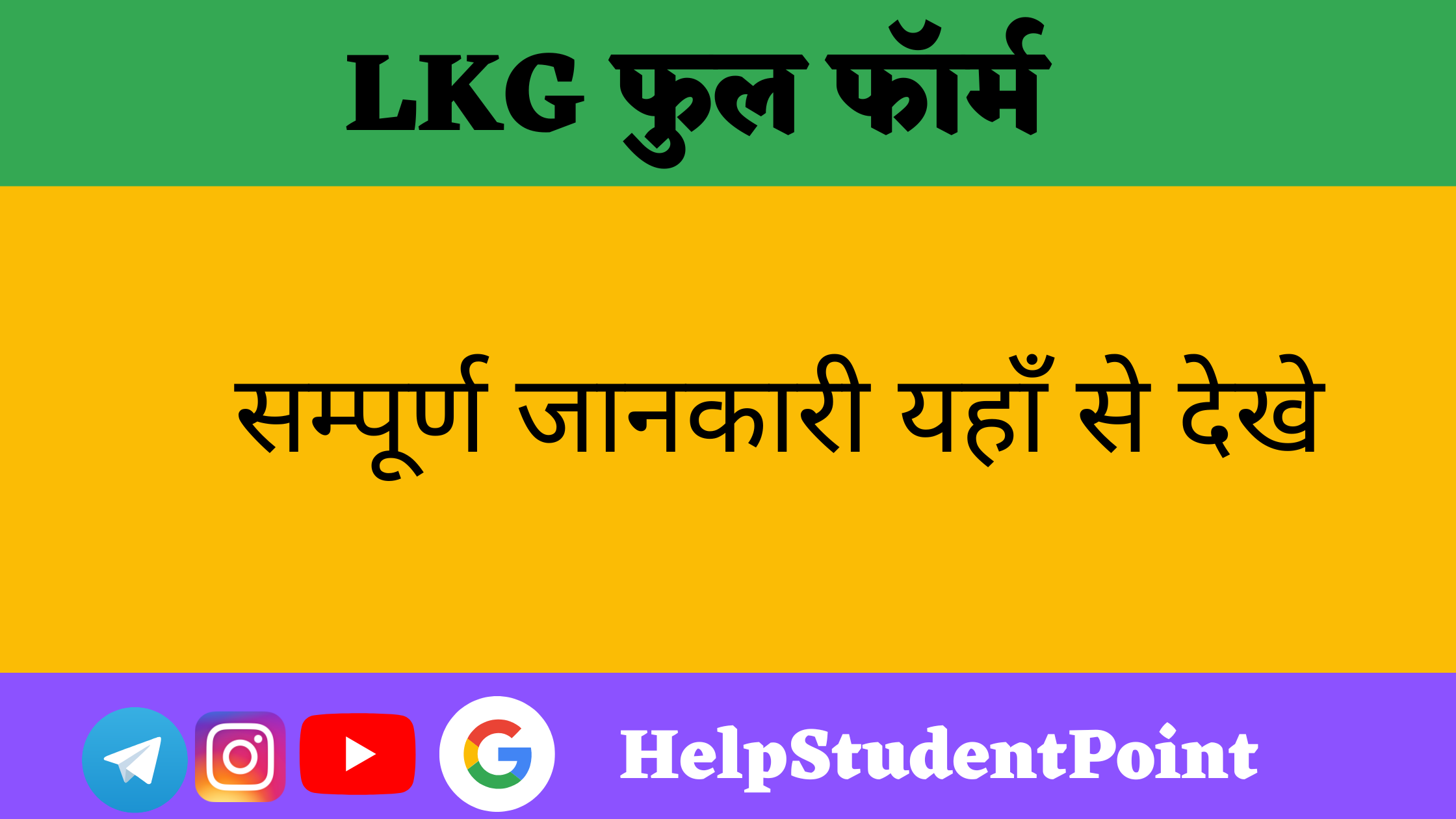 LKG Full Form In Hindi