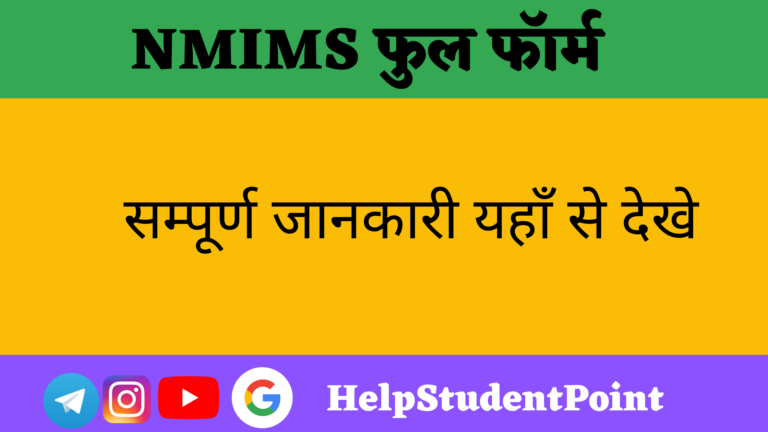 NMIMS Full Form In Hindi