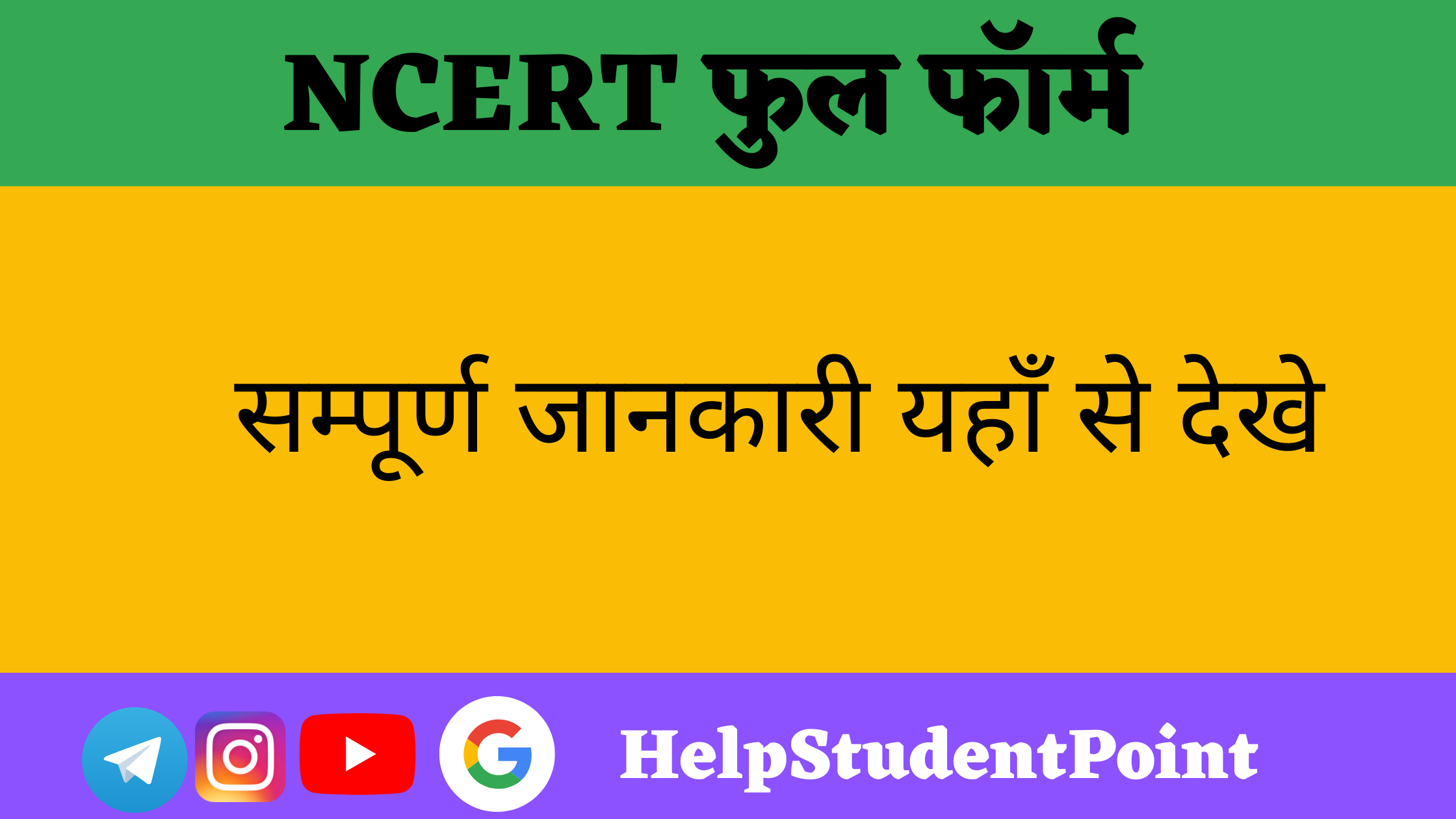 NCERT Full Form In Hindi