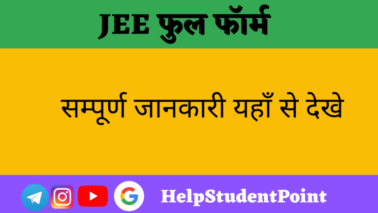 JEE Full Form In Hindi