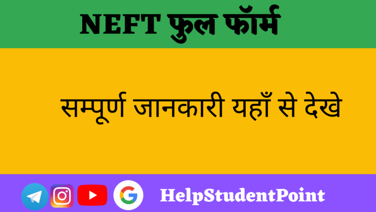 NEFT Full Form In Hindi