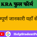 KRA Full Form In Hindi