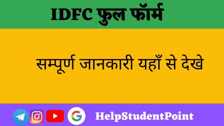 IDFC Full Form In Hindi 