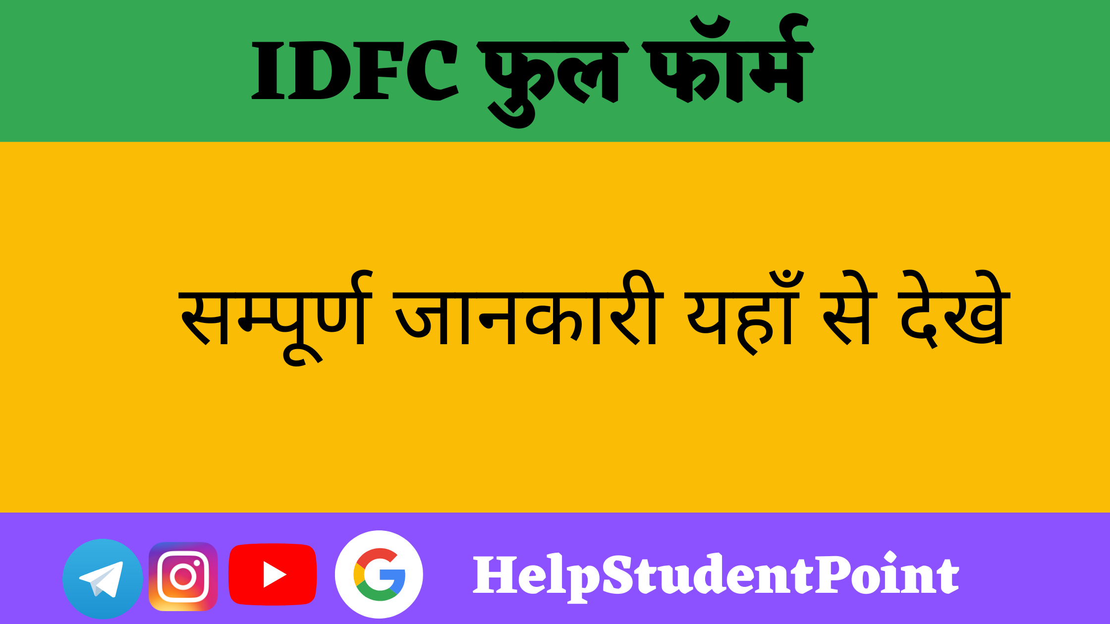 IDFC Full Form In Hindi HelpStudentPoint