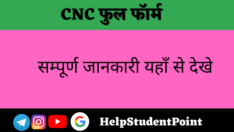 CNC Full form In Hindi