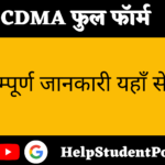 CDMA Full form In Hindi