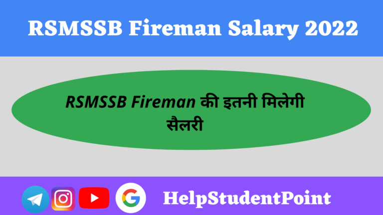 RSMSSB Fireman salary
