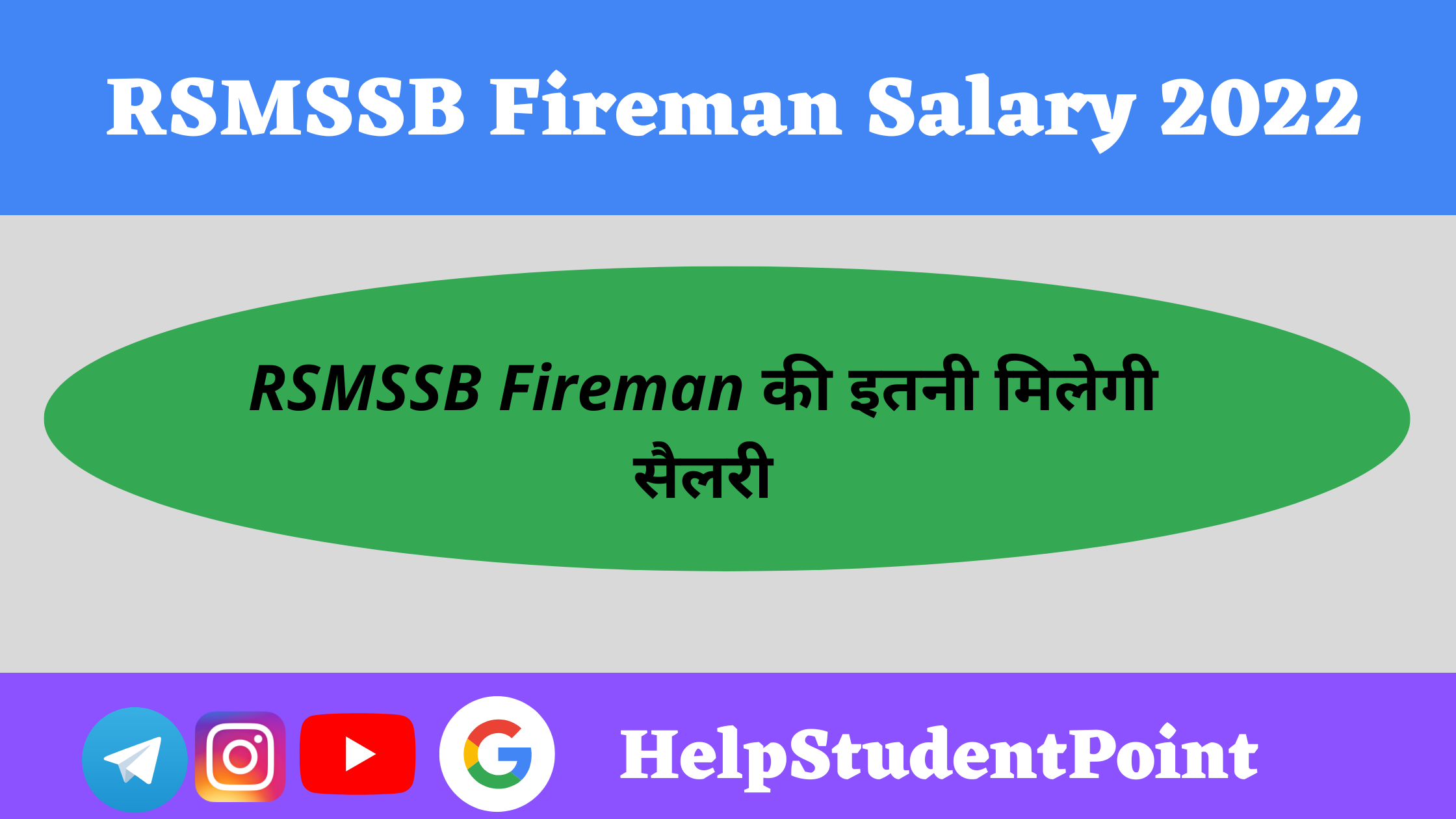RSMSSB Fireman salary