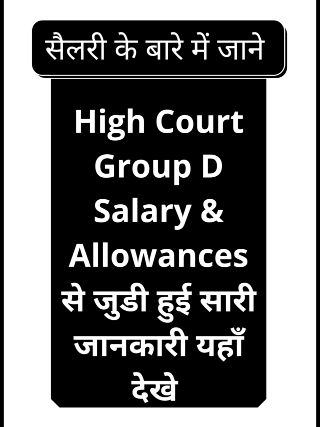 High Court Group D Salary in Rajasthan