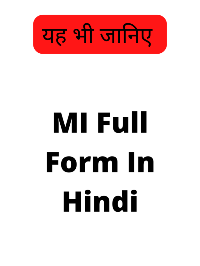 IT Full Form In Hindi (21)