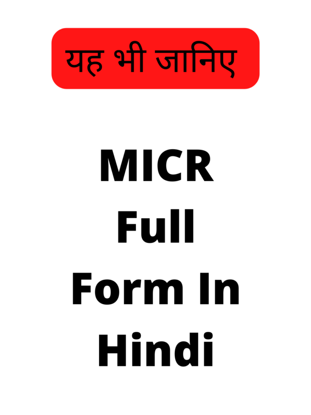 IT Full Form In Hindi (22)