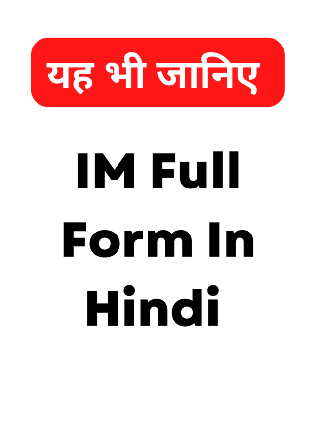 IM Full Form In Hindi