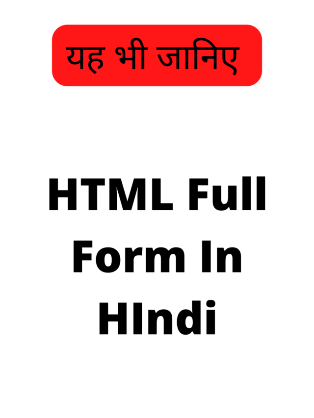 HTML Full Form In HIndi
