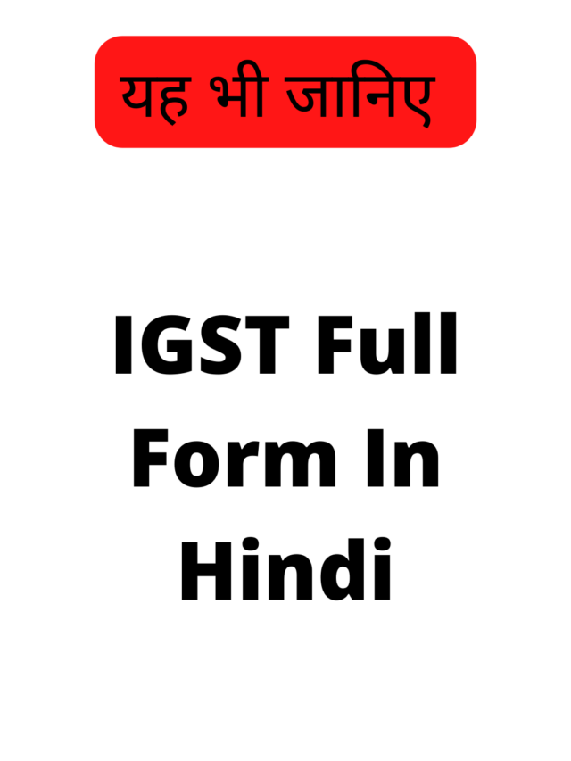 IT Full Form In Hindi (37)