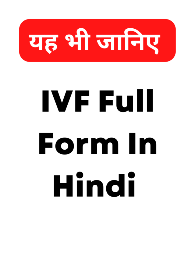 IT Full Form In Hindi (4)