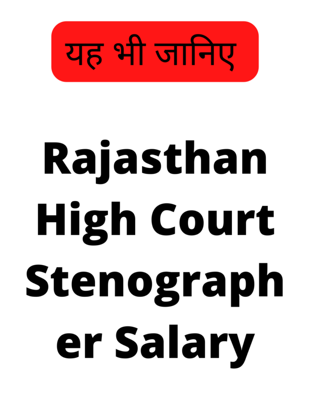 Rajasthan High Court Stenographer Salary