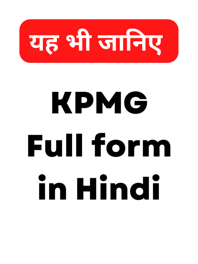 KPMG Full form in Hindi