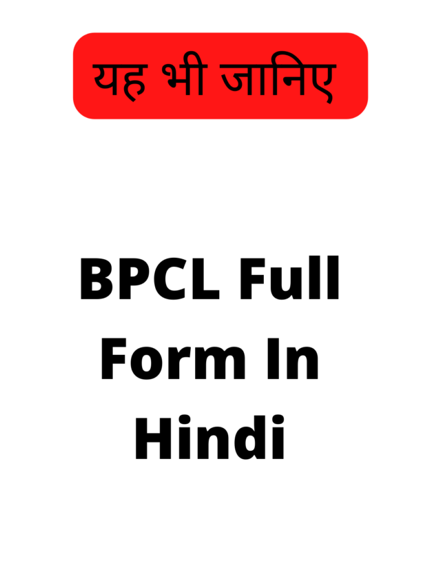 BPCL Full Form Hindi HelpStudentPoint