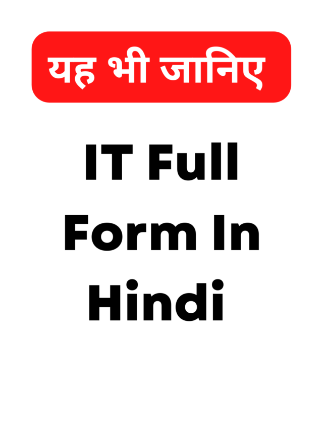 IT Full Form In Hindi 