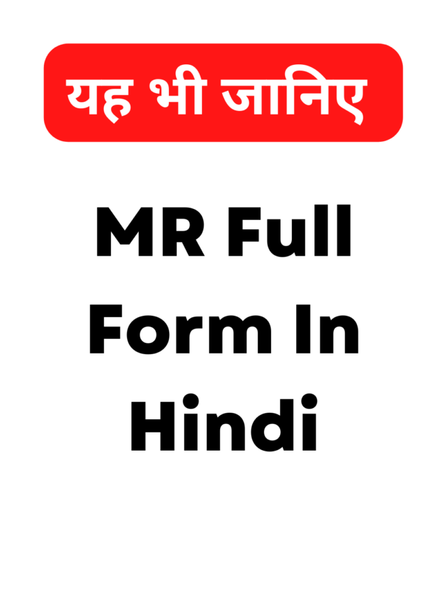 MR Full Form In Hindi