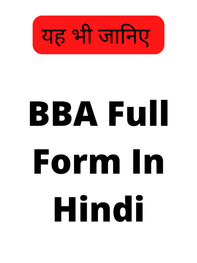 BBA Full Form In Hindi