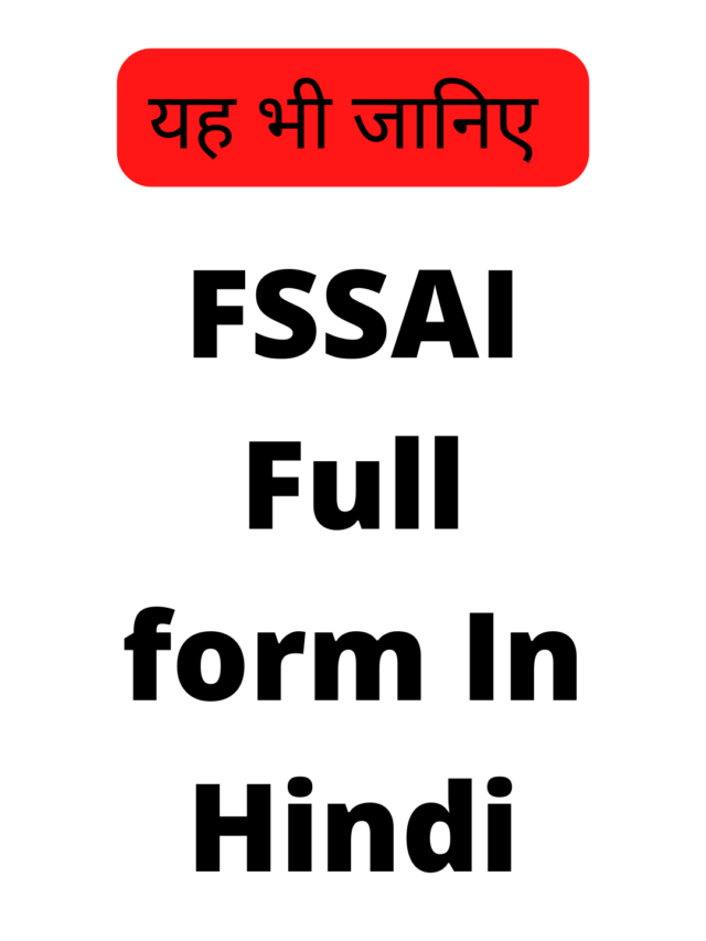 FSSAI Full form In Hindi