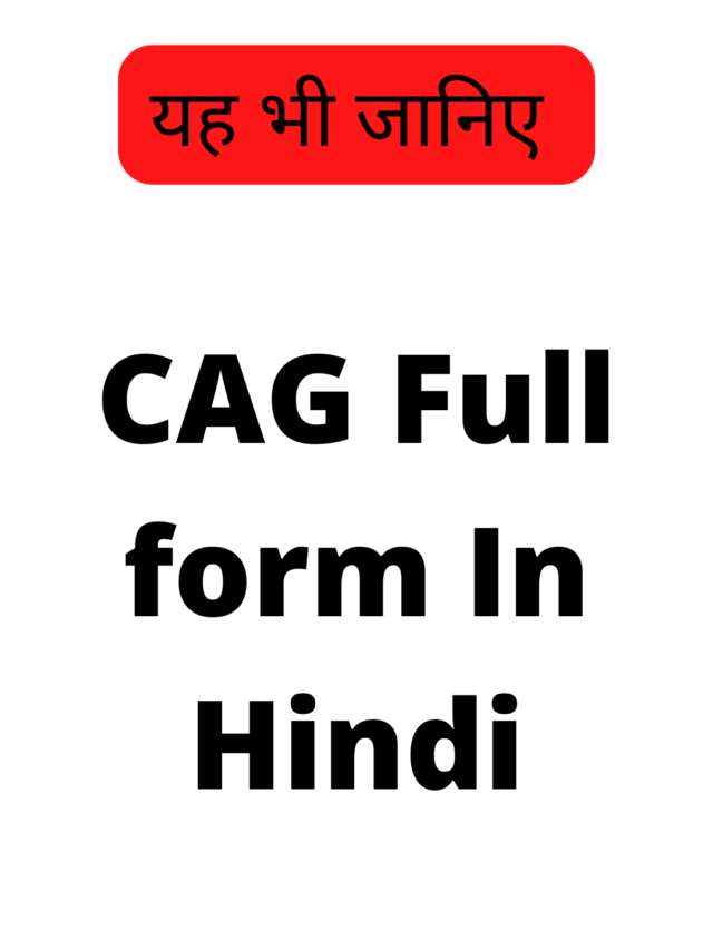 CAG Full form In Hindi