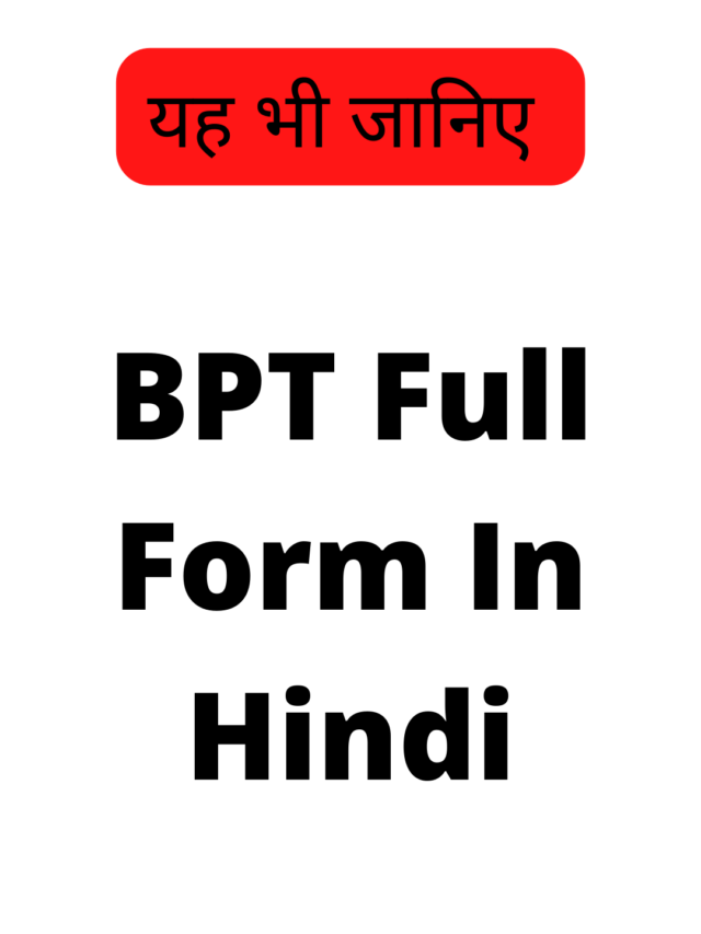BPT Full Form In Hindi