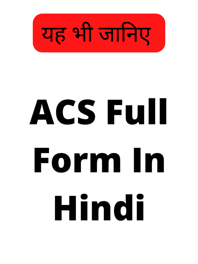 IT Full Form In Hindi - 2022-09-10T093247.102