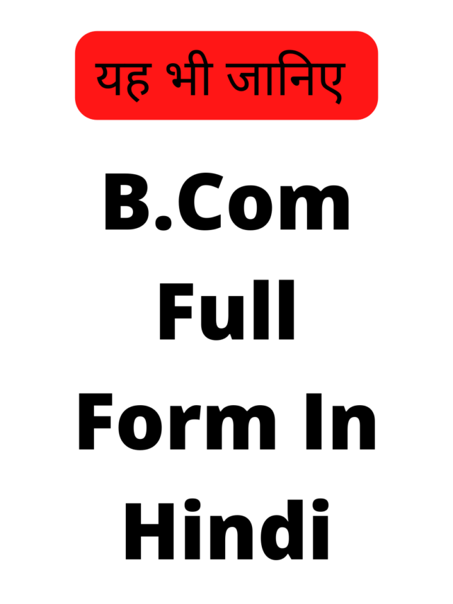 IT Full Form In Hindi - 2022-09-13T193124.744