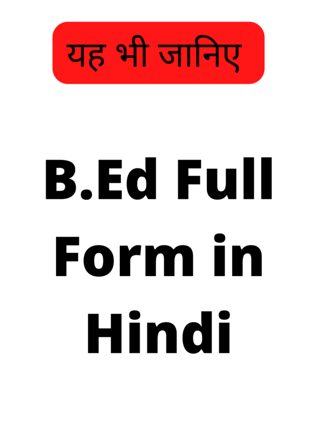 B.Ed Full Form in Hindi