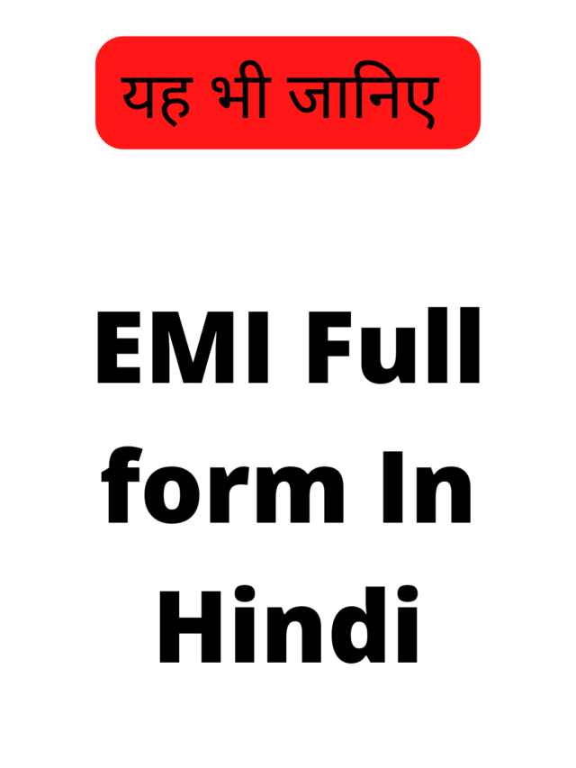 EMI Full form In Hindi
