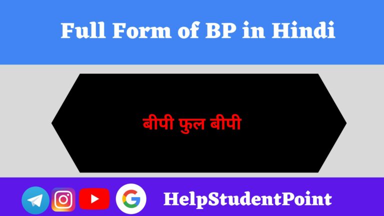 Full Form of BP in Hindi